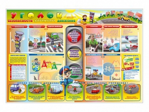 Стенд "Уголок безопасности дорожного движения" Вариант 6 - fgospostavki.ru - Киров