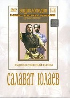 DVD художественный фильм "Салават Юлаев" - fgospostavki.ru - Киров