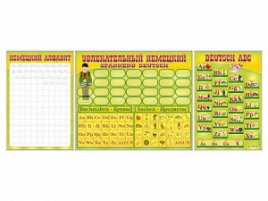 Комплект оборудования "Немецкий алфавит" + комплект тематических магнитов - fgospostavki.ru - Киров