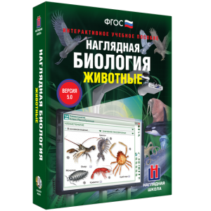 Наглядная биология. 7 класс. Животные - fgospostavki.ru - Киров