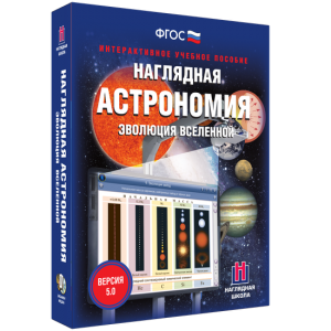Наглядная астрономия. Эволюция вселенной - fgospostavki.ru - Киров