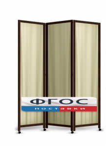 Ширма трехстворчатая - fgospostavki.ru - Киров