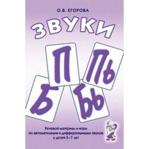 Речевой материал и игры для автоматизации и дифференциации звуков П, Пь, Б, Бь - fgospostavki.ru - Киров