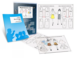 Комплект кодотранспарантов "Моделирование юбки" - fgospostavki.ru - Киров