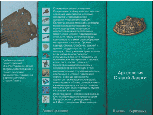 Старая Ладога. Древняя столица Руси - fgospostavki.ru - Киров