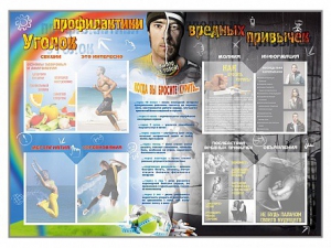 Стенд-уголок "Уголок профилактики вредных привычек" - fgospostavki.ru - Киров