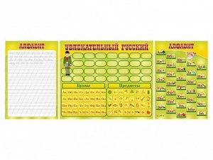 Комплект оборудования "Русский алфавит" с комплектом тематических магнитов - fgospostavki.ru - Киров