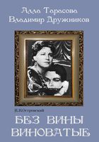 DVD "Без вины виноватые" - fgospostavki.ru - Киров