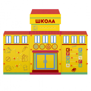 Учебно-игровой макет "Школа" мобильный - fgospostavki.ru - Киров