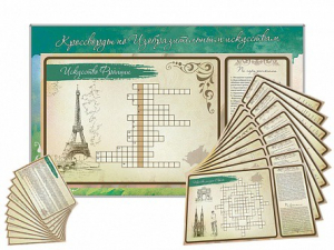 Дидактическое магнитно-маркерное панно "Кроссворды по изобразительному искусству" - fgospostavki.ru - Киров