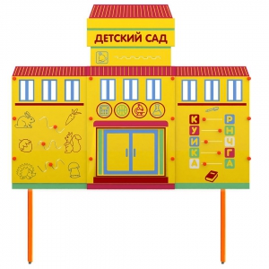 Учебно-игровой макет "Детский сад" стационарный - fgospostavki.ru - Киров