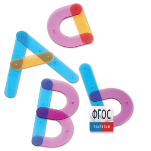 Конструктор "Собери буквы" - fgospostavki.ru - Киров