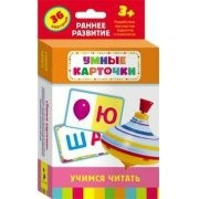 Карточки Домана "Учимся читать" - fgospostavki.ru - Киров