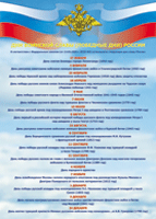 Таблица "Дни воинской славы" (100х140 сантиметров, винил) - fgospostavki.ru - Киров