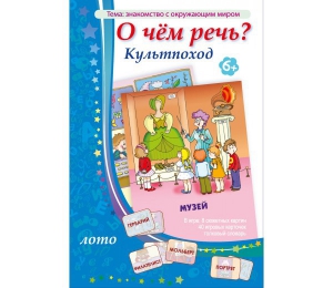 О чем речь? Культпоход - fgospostavki.ru - Киров