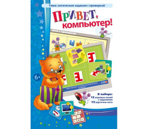 Привет, компьютер! - fgospostavki.ru - Киров