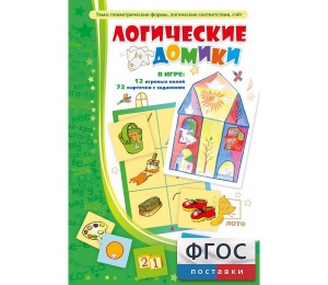 Логические домики - fgospostavki.ru - Киров
