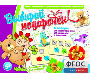 Выбирай подарочек! - fgospostavki.ru - Киров