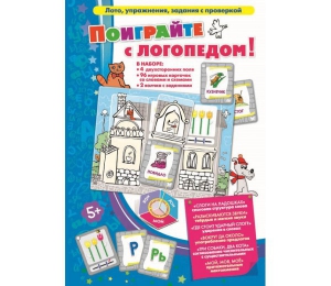 Поиграйте с логопедом - fgospostavki.ru - Киров