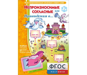 Непроизносимые согласные или Привидения в... - fgospostavki.ru - Киров