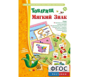 Товарищ Мягкий Знак - fgospostavki.ru - Киров