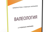 DVD "Валеология" - fgospostavki.ru - Киров