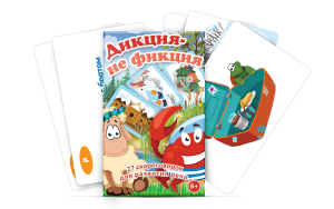 Комплект карточек "Дикция не фикция" - fgospostavki.ru - Киров