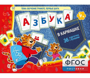 Азбука в кармашке - fgospostavki.ru - Киров