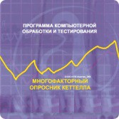 Многофакторный опросник Р. Кеттелла сетевая версия на 6 рабочих мест - fgospostavki.ru - Киров