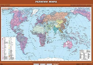 Учебная карта "Религии мира" - fgospostavki.ru - Киров