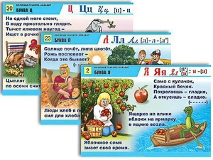 Комплект таблиц для нач. шк. "Обучение грамоте. Алфавит в загадках, пословицах" (32 таб., А1, лам.) - fgospostavki.ru - Киров