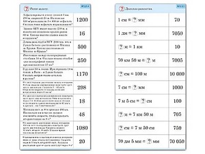 Комплект карточек (10) "Обучающий калейдоскоп. Величины" - fgospostavki.ru - Киров
