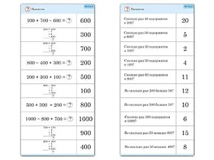 Комплект карточек (10) "Обучающий калейдоскоп. Трехзначные числа" - fgospostavki.ru - Киров