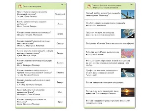 Комплект карточек (10) "Обучающий калейдоскоп. Земля - часть вселенной" - fgospostavki.ru - Киров