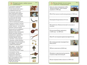 Комплект карточек (10) "Обучающий калейдоскоп. Страницы истории" - fgospostavki.ru - Киров