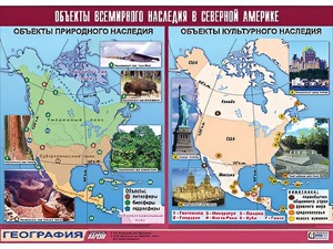 Таблица демонстрационная "Объекты всемирного наследия в Северной Америке" (винил 100*140) - fgospostavki.ru - Киров