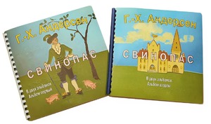 Пособие для слабовидящих детей - Сказка Г. Х. Андерсена "Свинопас" - fgospostavki.ru - Киров