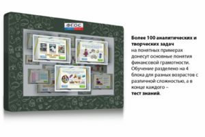 Интерактивный комплекс "Финансовая грамотность для Школ" (c диагональю 65) - fgospostavki.ru - Киров