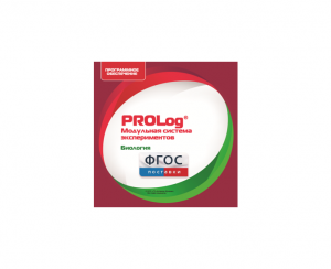 ПО Модульной системы экспериментов PROLog с интегрированным набором лабораторных работ по биологии. Лицензия до 16 пользователей - fgospostavki.ru - Киров