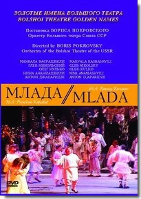 DVD "Млада" (опера-балет, Большой театр) - fgospostavki.ru - Киров