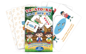 Комплект карточек "Тараторки на пригорке" - fgospostavki.ru - Киров
