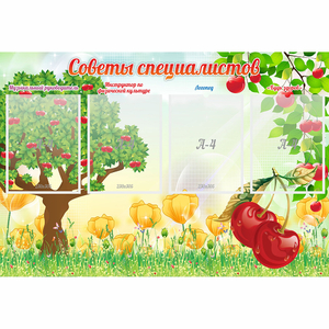 Стенд "Советы специалистов" с 4 карманами - fgospostavki.ru - Киров