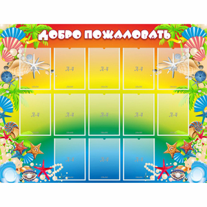 Стенд "Добро пожаловать!" 1.5x1.15 - fgospostavki.ru - Киров