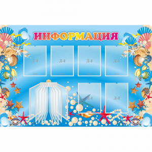 Стенд "Информация" 1.5x1 - fgospostavki.ru - Киров