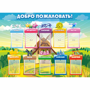 Стенд "Добро пожаловать!" - fgospostavki.ru - Киров