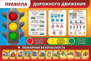 Стенд "Правила дорожного движения" Вариант 2 - fgospostavki.ru - Киров