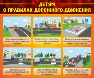 Стенд "Детям о правилах дорожного движения" - fgospostavki.ru - Киров