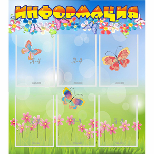 Стенд "Информация" - fgospostavki.ru - Киров