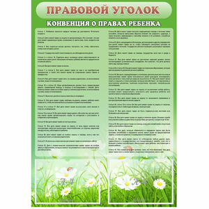 Стенд "Правовой уголок" - fgospostavki.ru - Киров