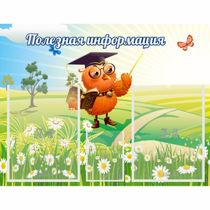 Стенд "Полезная информация" - fgospostavki.ru - Киров